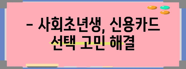 사회초년생 필수 신용카드 | 국민더이지카드 혜택 분석