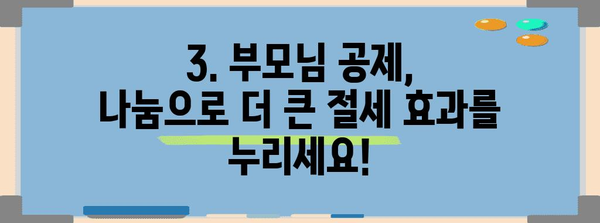 연말정산 인적공제 부모님, 놓치지 말아야 할 정보! | 부모님 공제, 연말정산, 소득공제, 절세 팁