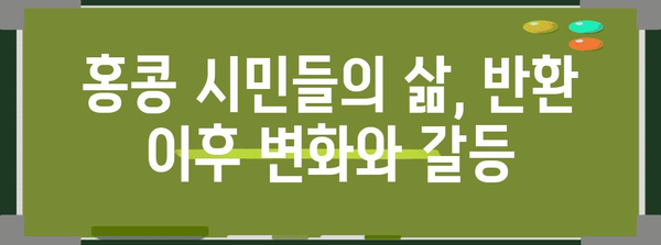 홍콩 반환| 역사, 과정, 그리고 그 이후 | 중국, 영국, 영토 분쟁, 민주주의