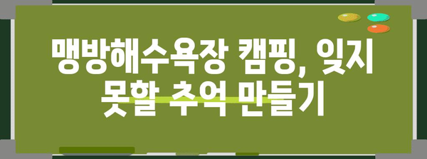 삼척 맹방해수욕장 | 캠핑과 낚시를 동반하는 여행