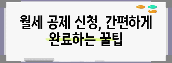 연말정산 월세 소득공제, 놓치지 말고 챙기세요! | 최대 750만원 환급 가능, 자세한 방법 및 유의사항