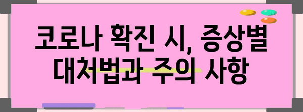 코로나 증상과 감기 구별 가이드! 키트 활용법 포함