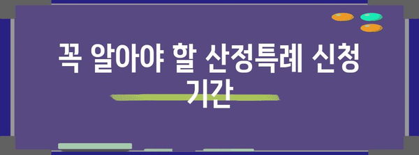 연말정산 건강보험 산정특례 혜택, 이렇게 받으세요! | 건강보험, 산정특례, 연말정산, 환급