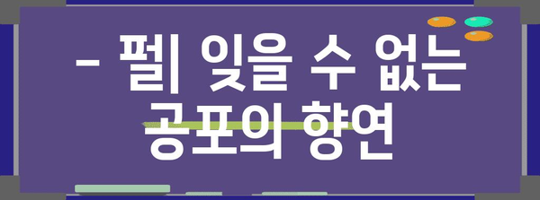 숨 멎을 듯한 공포 영화 | 넷플릭스에서 추천하는 펄