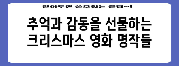 크리스마스 영화로 온 가족의 행복한 시간