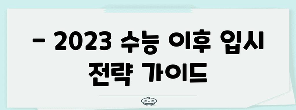 2023 수능 점수 확인 바로가기 | 수능 성적표, 등급컷, 입시 정보