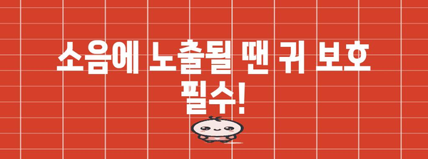 귀 건강 지키기 | 고막염 예방