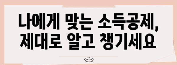 연말정산 수정 완벽 가이드| 놓치기 쉬운 항목 & 환급받는 꿀팁 | 연말정산, 소득공제, 추가납부, 환급