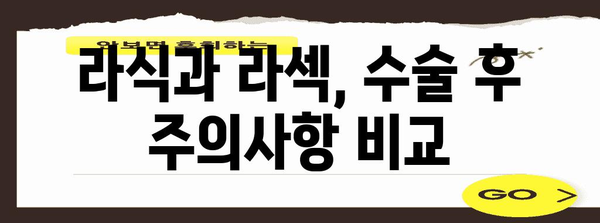 라식 대비 라섹 | 완전한 비교 가이드