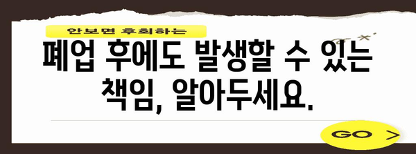 사업자등록 마무리 가이드 | 폐업 전후 알아두면 쓸모 있는 정보