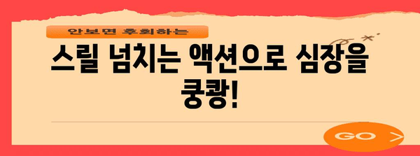 몰아보기 좋은 넷플릭스 액션 영화 5편