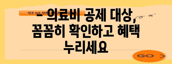 맞벌이 부부, 연말정산 의료비 꼼꼼하게 챙기세요! | 의료비 세액공제, 최대 혜택, 맞벌이 부부 절세 팁