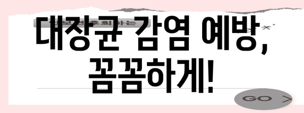 대장균 감염 배탈 | 원인 분석 및 효과적 대처법