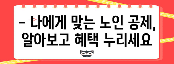연말정산 노인공제 혜택 꼼꼼히 챙기세요! | 노인 공제, 연말정산, 세금 절세 팁