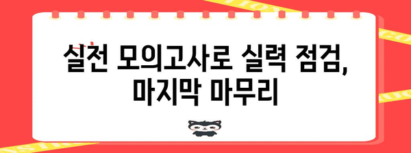 수능 벼락치기 성공 전략| 시간 분배부터 효율적인 학습법까지 | 수능, 벼락치기, 마지막 기회, 시간 관리, 효율 학습