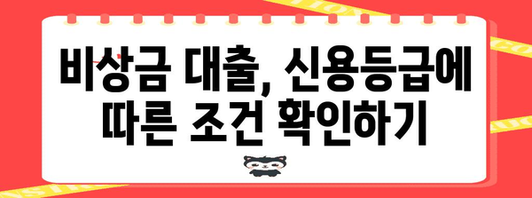 비상금 대출 비교 | 똑똑한 선택을 위한 옵션