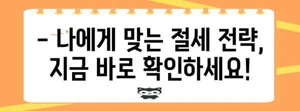 연말정산 더 받는 꿀팁 10가지 | 연말정산, 절세, 소득공제, 세금 환급