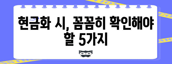 신세계 상품권 현금화 주의사항 5가지 | 유의사항 꼼꼼히 확인