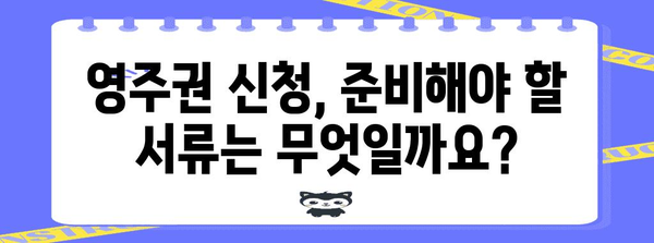 미국 영주권 취득 가이드 | 모든 정보 한눈에