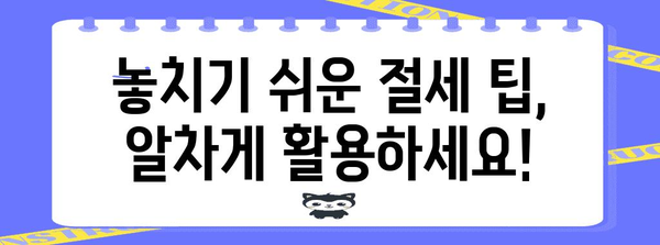 연말정산 구간별 세율표 & 계산 방법 | 2023년, 나에게 맞는 절세 전략 알아보기