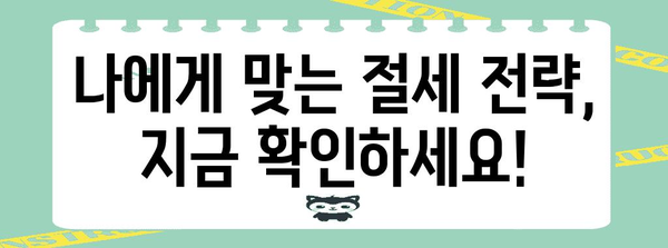 연말정산 완벽 가이드 | 놓치면 손해! 꿀팁 대방출 | 연말정산, 절세, 환급, 소득공제, 세금