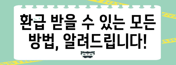 연말정산 완벽 가이드 | 놓치면 손해! 꿀팁 대방출 | 연말정산, 절세, 환급, 소득공제, 세금