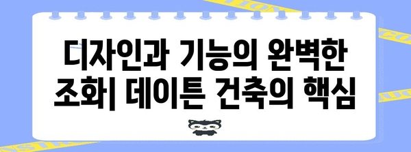 에드워드 데이튼의 혁신적 건축 세계 | 디자인과 사례 탐구