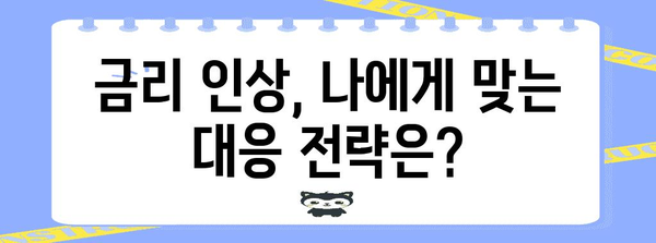 기준금리 인상, 나에게 미치는 영향은? | 금리 인상, 부동산, 주식, 소비
