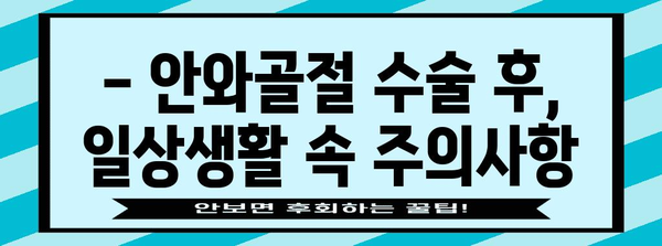 안와골절 수술 후 눈 움직임 제한 회복법