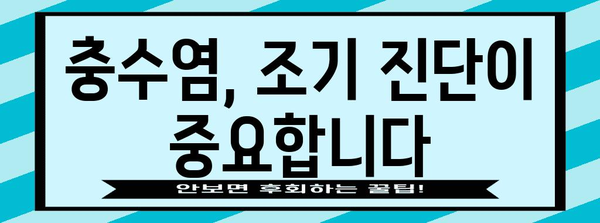 맹장 터짐 주요 원인 파악하기 | 충수염과 응급 수술 이해
