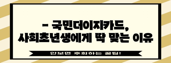 사회초년생 필수 신용카드 | 국민더이지카드 혜택 분석