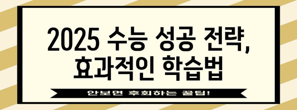 2025학년도 수능 시험, 날짜와 준비 정보 총정리 | 2025 수능, 시험 일정, 수능 대비