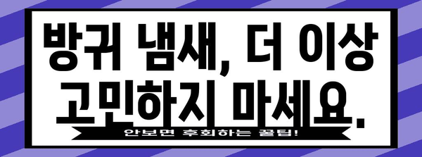 지독한 방귀 | 건강 문제일까? 해결책 알아보기