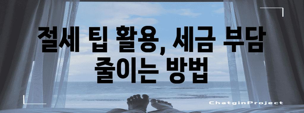연말정산 포함! 2023년 나에게 맞는 절세 전략 완벽 가이드 | 연말정산, 절세, 소득공제, 세금 팁