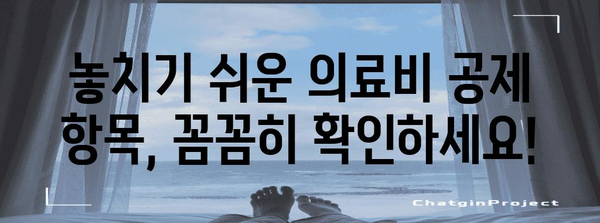 연말정산 의료비 지급명세서 제대로 활용하기 | 의료비 세액공제, 소득공제, 환급받는 꿀팁