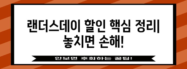 이마트 랜더스데이 할인 상품 완전정리 | 놓치면 후회할 알립니다