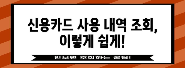연말정산 신용카드 사용내역 조회| 간편하게 내 카드 사용 내역 확인하기 | 연말정산, 신용카드, 소득공제, 카드 사용 내역