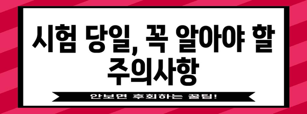 2024 수능장 배정 안내| 시험장 확인 및 주의사항 | 수능, 시험장, 배정, 안내, 주의사항