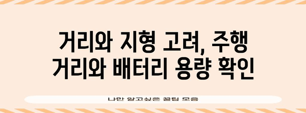 출퇴근 전기자전거 가이드 | 고려해야 할 필수 5가지 사항