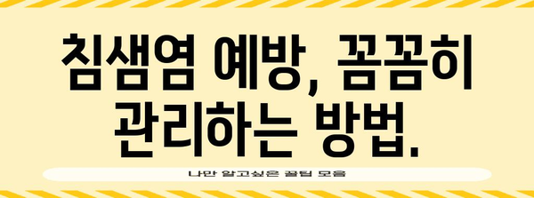 침샘염 대응 가이드 | 증상, 예방법, 치료 옵션