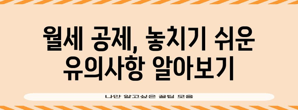 연말정산 월세 소득공제, 놓치지 말고 챙기세요! | 최대 750만원 환급 가능, 자세한 방법 및 유의사항