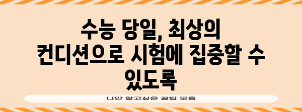 수능 청원휴가, 꼭 필요한 이유 | 수능, 청원, 휴가, 학생, 교육, 시험