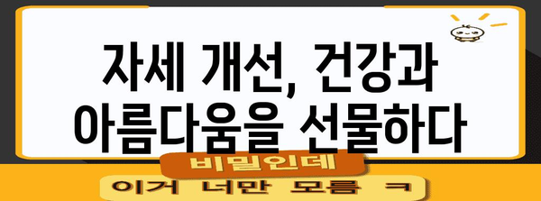 건강한 자세 유지 가이드 | 체하기 자세에서부터 손지압까지