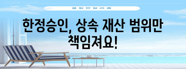 한정승인 신청, 이렇게 하면 됩니다! | 상속, 재산, 채무, 절차, 가이드