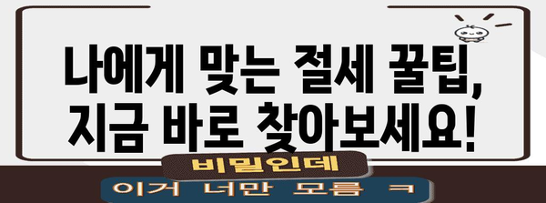 2023 연말정산 핵심 정리| 놓치면 손해 보는 절세 꿀팁 | 연말정산, 절세, 소득공제, 세금