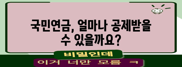 연말정산 국민연금 공제 꿀팁| 최대 혜택 받는 방법 | 연말정산, 국민연금, 공제, 절세