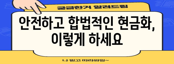 신세계 상품권 현금화 주의사항 5가지 | 유의사항 꼼꼼히 확인