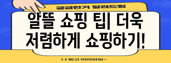 아마존 블랙프라이데이 기간 최대 할인 꿀팁 | 쇼핑 가이드, 추천 상품, 할인 정보