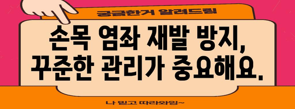 손목 염좌 회복 관리법 | 통증 완화와 안정감 향상