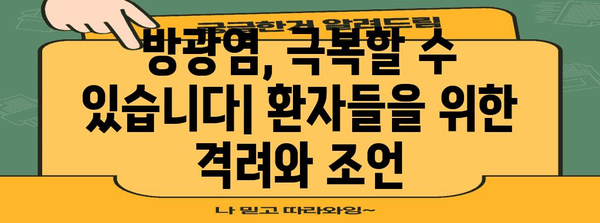 방광염 완벽 치료 가이드 | 증상, 원인, 추천 약물